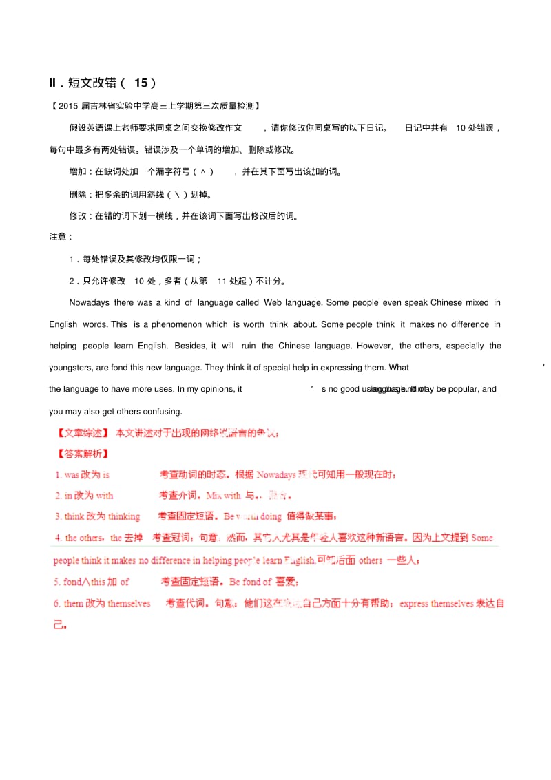 高三英语寒假作业(背学练测)专题11-(十一)(测)(解析版).pdf_第2页