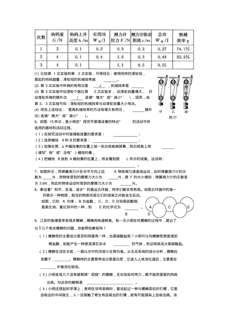 2012科学中考模拟卷简答题.pdf_第2页