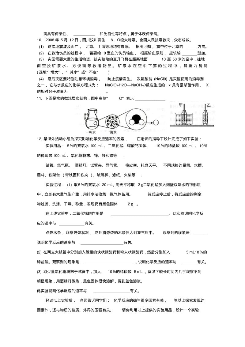 2012科学中考模拟卷简答题.pdf_第3页