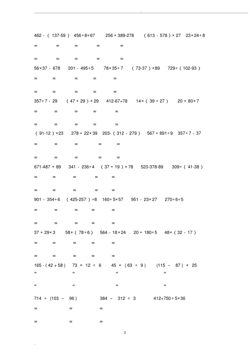 三年级数学下册混合计算练习题.pdf_第2页