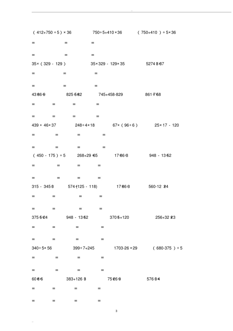 三年级数学下册混合计算练习题.pdf_第3页