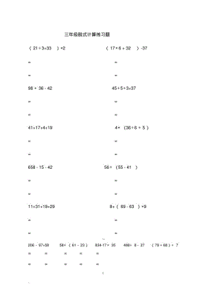 三年级数学下册混合计算练习题.pdf