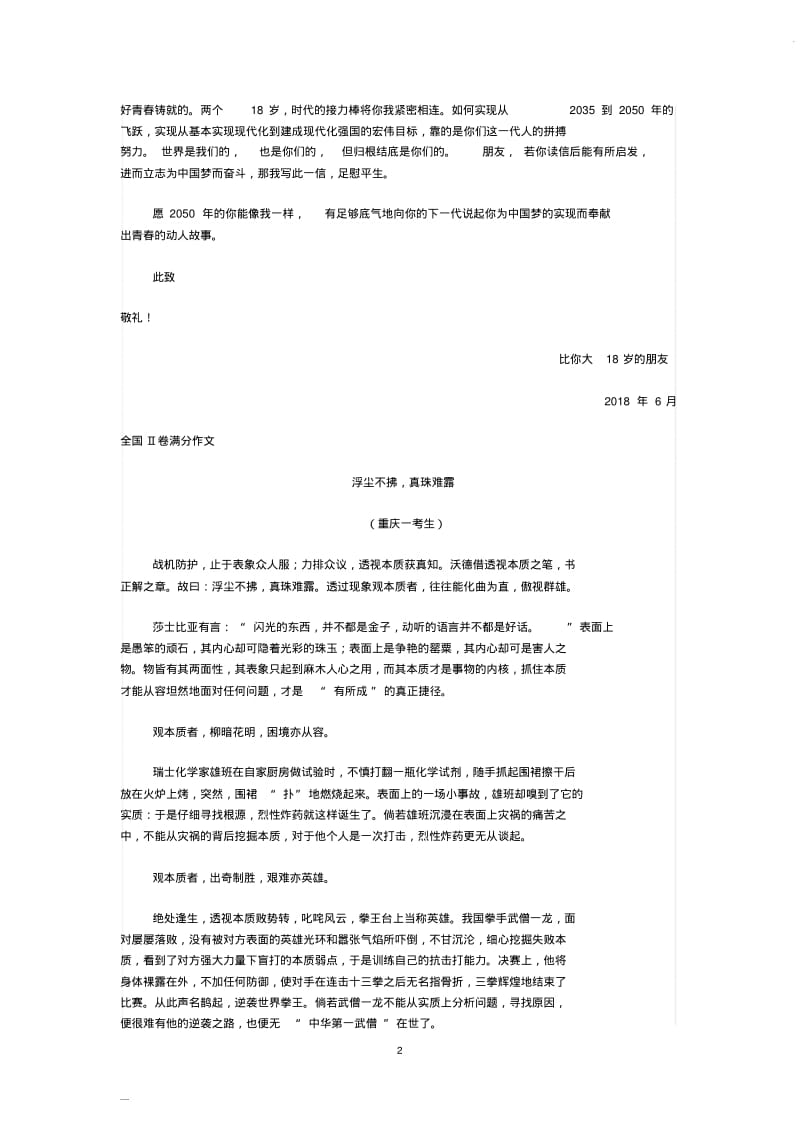 2018年高考全国卷满分作文3篇.pdf_第2页