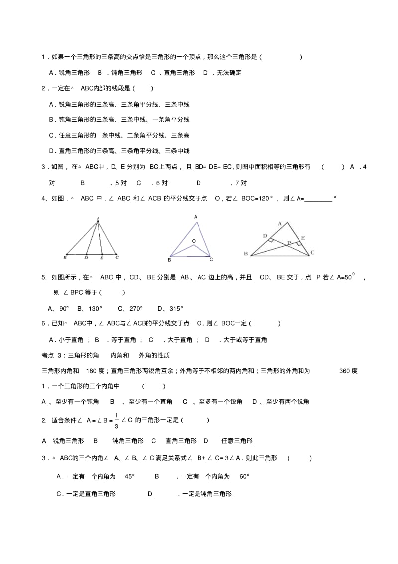 七下第五章三角形复习BSH.pdf_第2页