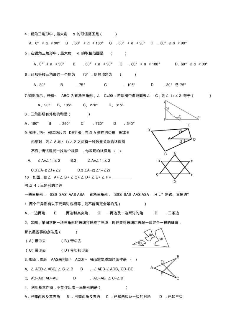 七下第五章三角形复习BSH.pdf_第3页