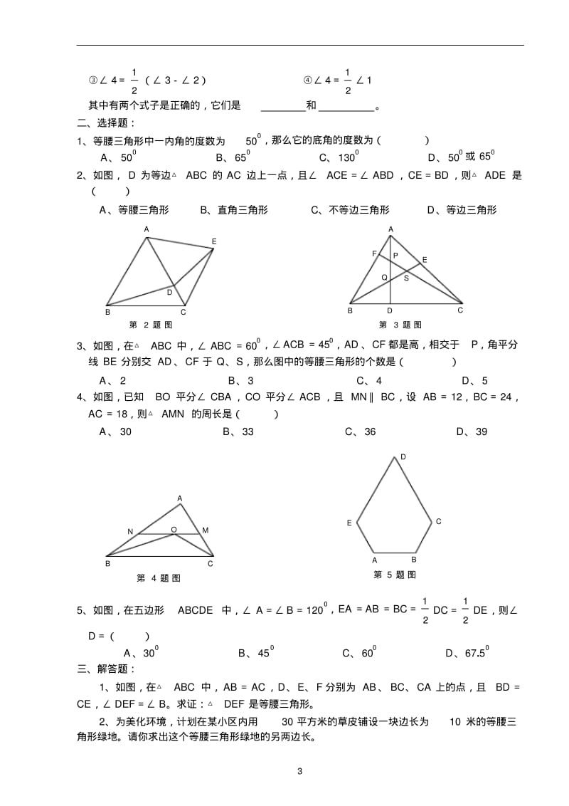 [新人教版]2012中考数学二轮复习28等腰三角形.pdf_第3页