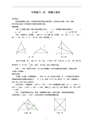 [新人教版]2012中考数学二轮复习28等腰三角形.pdf