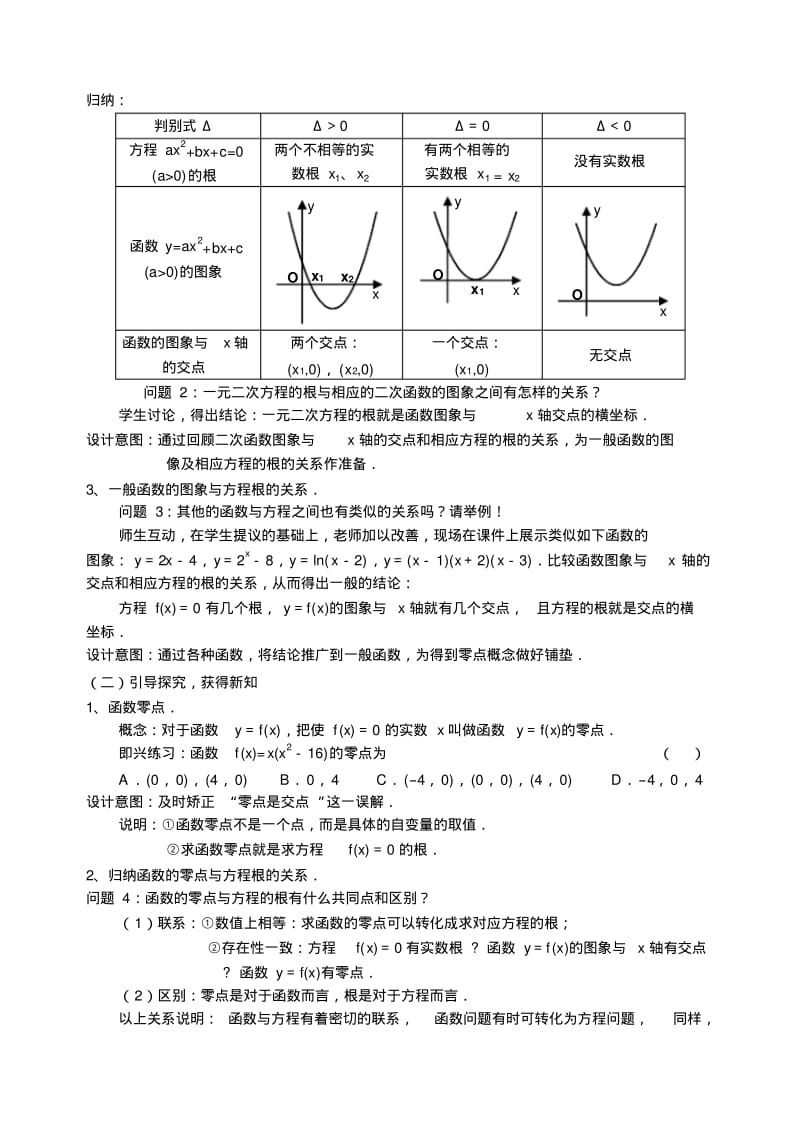 《利用函数性质判定方程解的存在》教学设计.pdf_第3页
