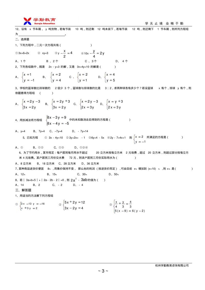 7年级1李汞娜4讲义一元二次的解法与综合.pdf_第3页
