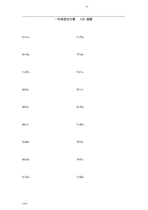 一年级竖式计算100道题.pdf