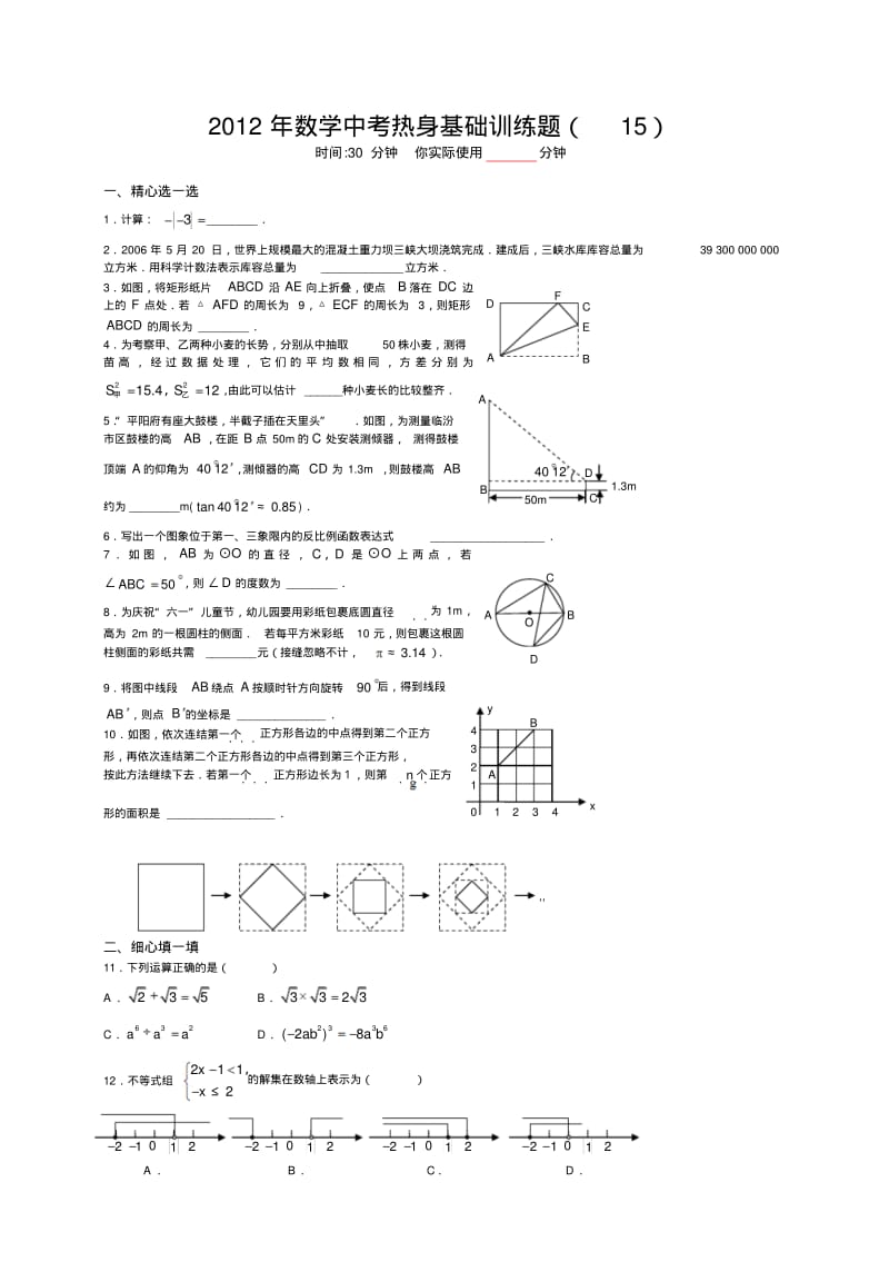 2012年数学中考热身基础训练题(15)含答案.pdf_第1页