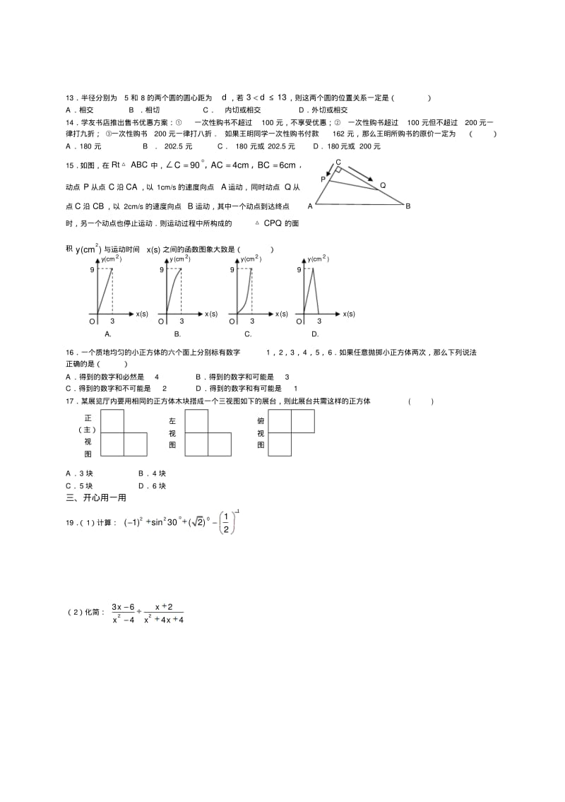 2012年数学中考热身基础训练题(15)含答案.pdf_第2页