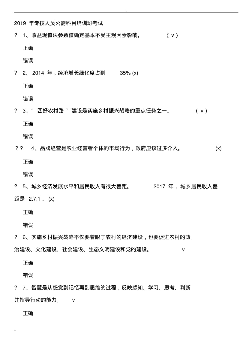 2019年河南专技人员公需科目培训班考试答案.pdf_第1页