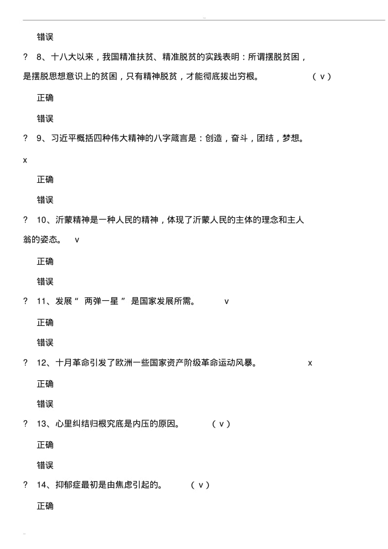 2019年河南专技人员公需科目培训班考试答案.pdf_第2页