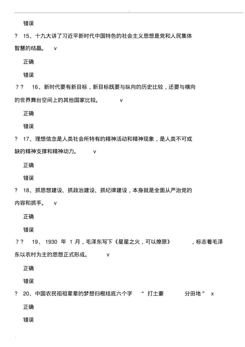 2019年河南专技人员公需科目培训班考试答案.pdf_第3页