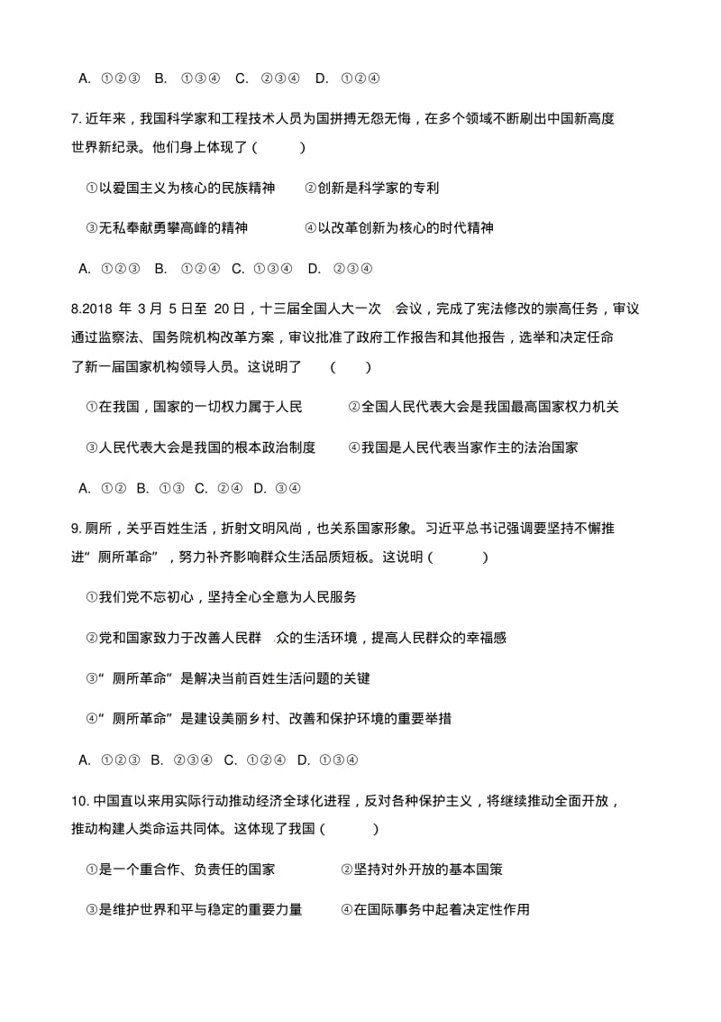 2018年宁夏中考思想品德试题(word版,含答案).pdf_第2页