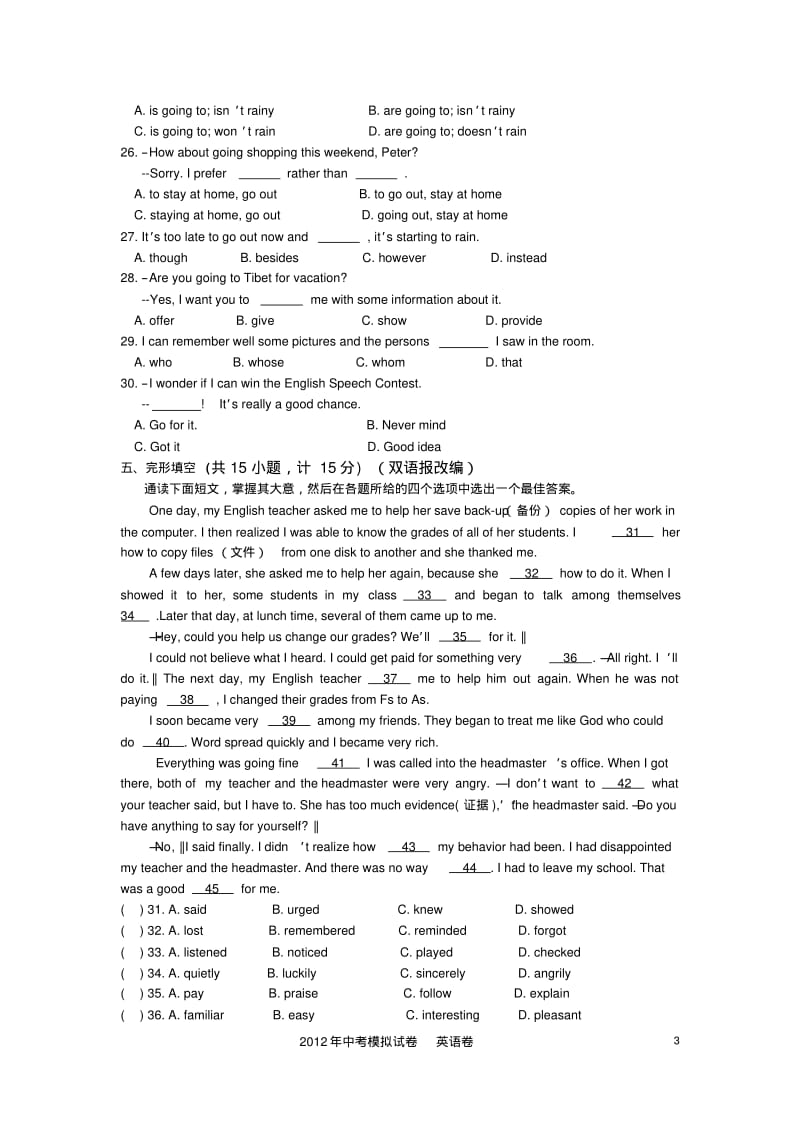 2012聚焦中考最新英语仿真预测试卷52.pdf_第3页