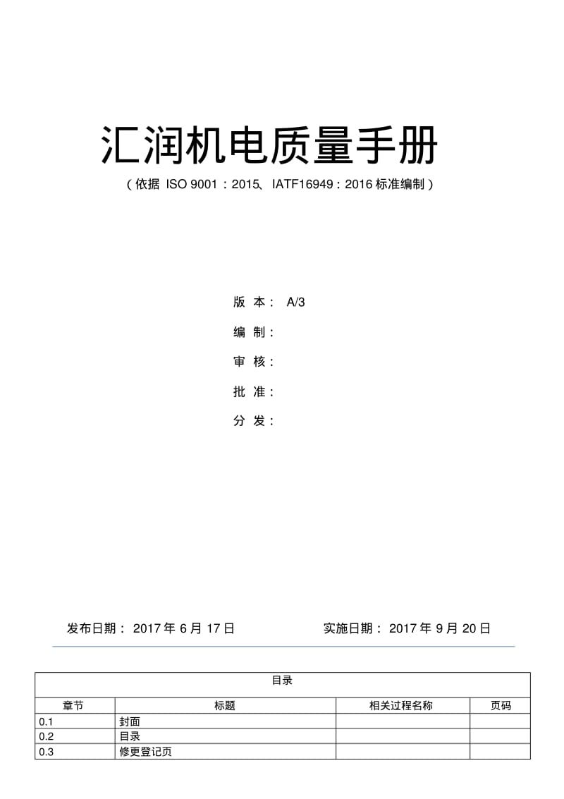 IATF质量手册培训资料(doc65页).pdf_第1页