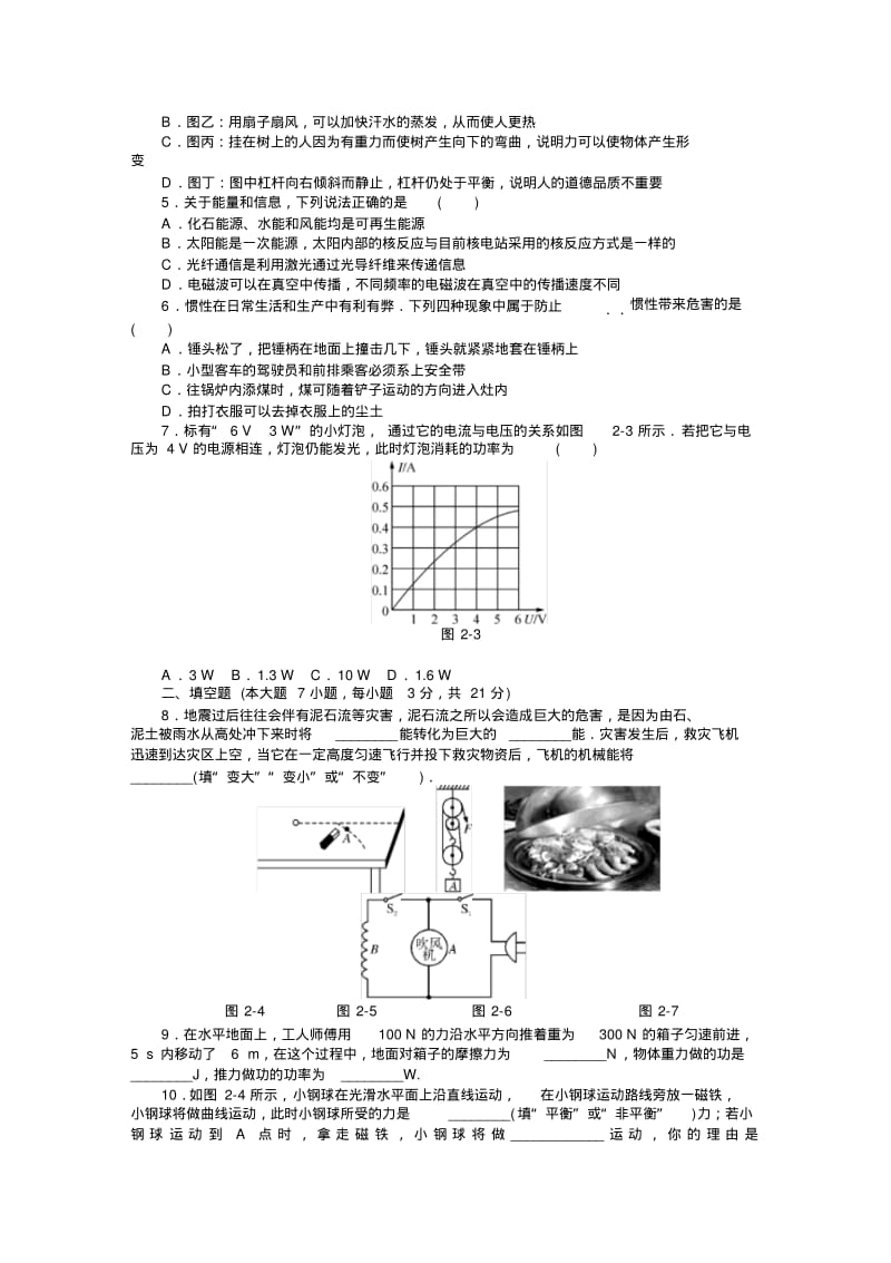 2019年中考模拟考试物理试卷(含答案).pdf_第2页