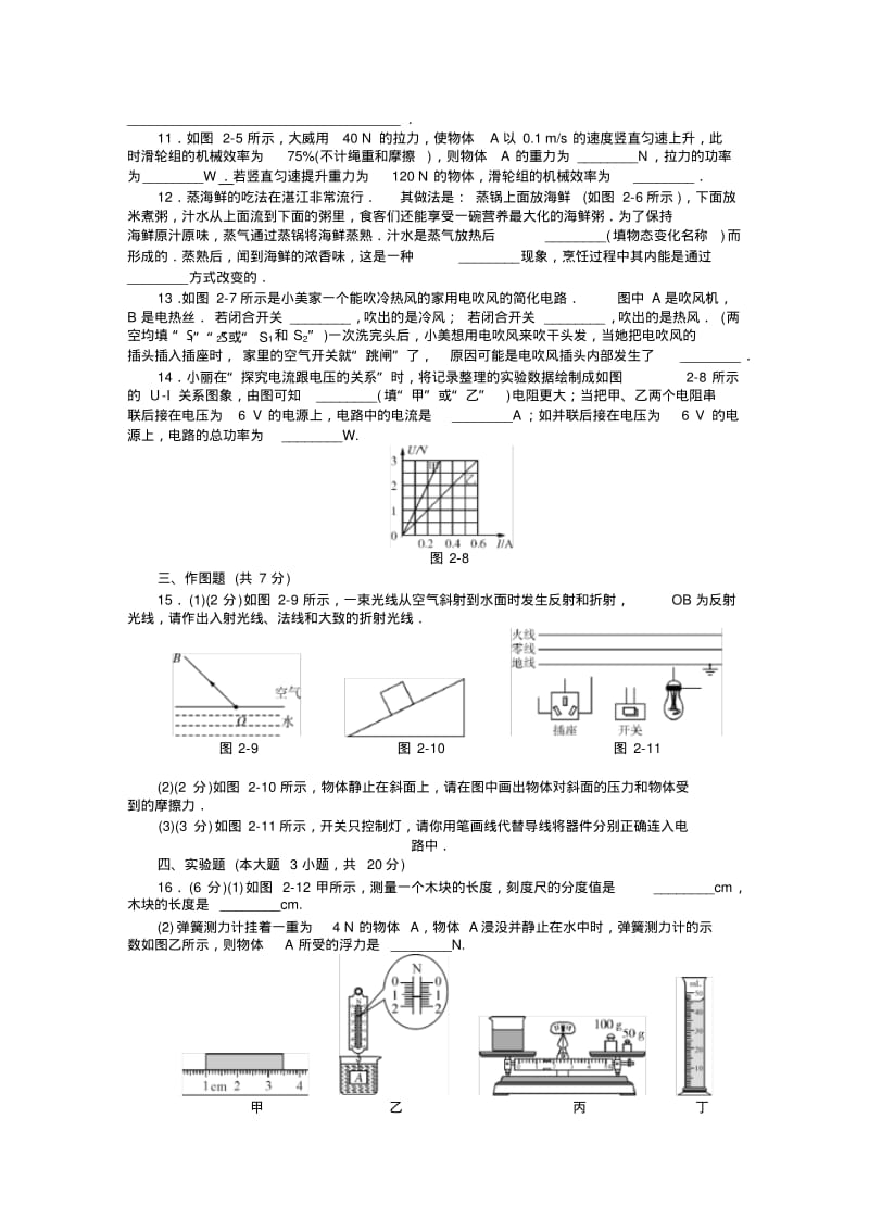 2019年中考模拟考试物理试卷(含答案).pdf_第3页