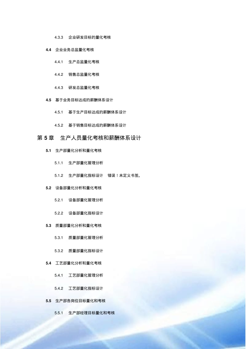 《绩效量化考核与薪酬体系设计全案》.pdf_第2页