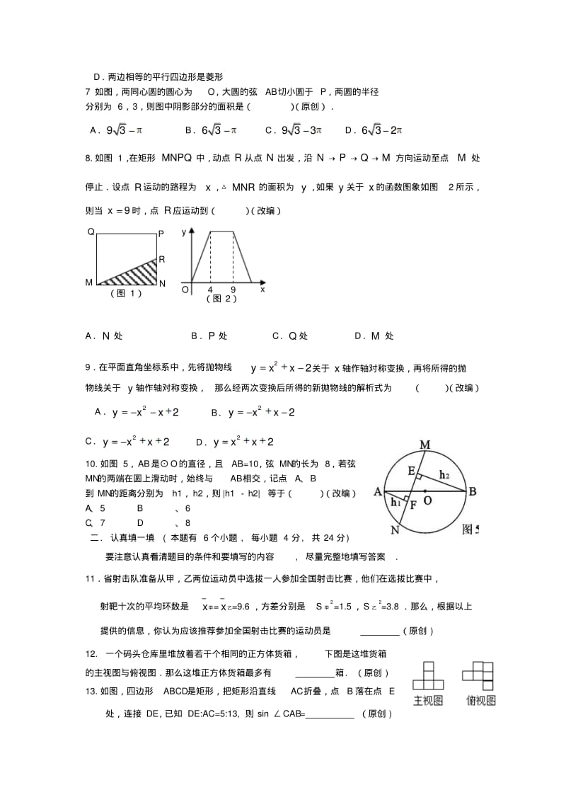 2012最新聚焦中考数学仿真预测试卷37.pdf_第2页