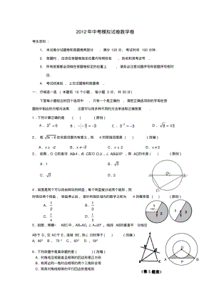 2012最新聚焦中考数学仿真预测试卷37.pdf