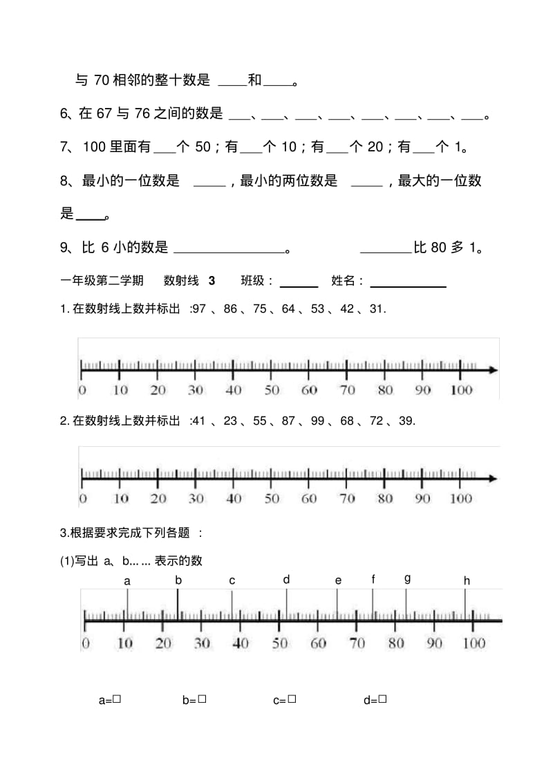 一年级数学第二学期数射线练习.pdf_第3页