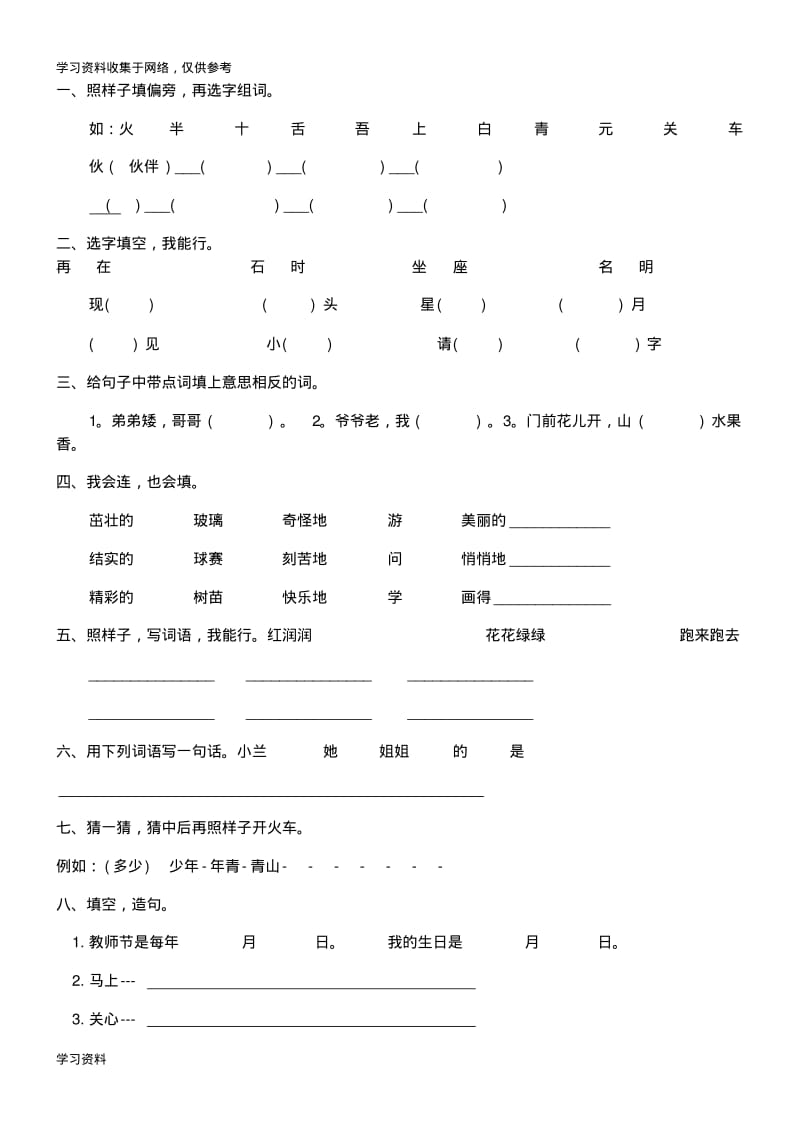 一年级语文期末试卷大全.pdf_第1页