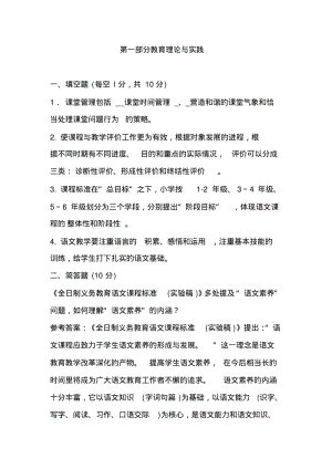 #小学语文教师招聘考试试题和答案(精编版).pdf