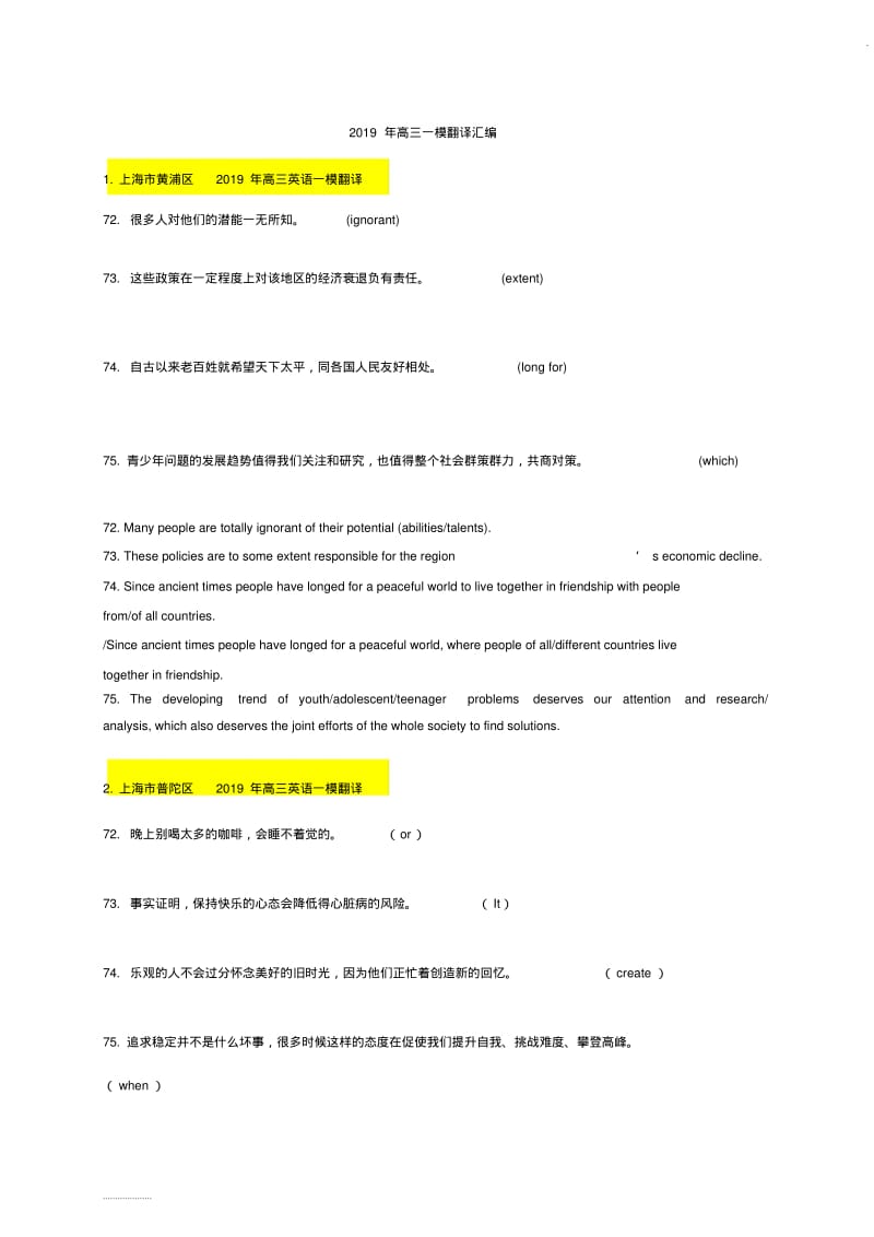 2019年上海高考英语一模翻译汇编.pdf_第1页