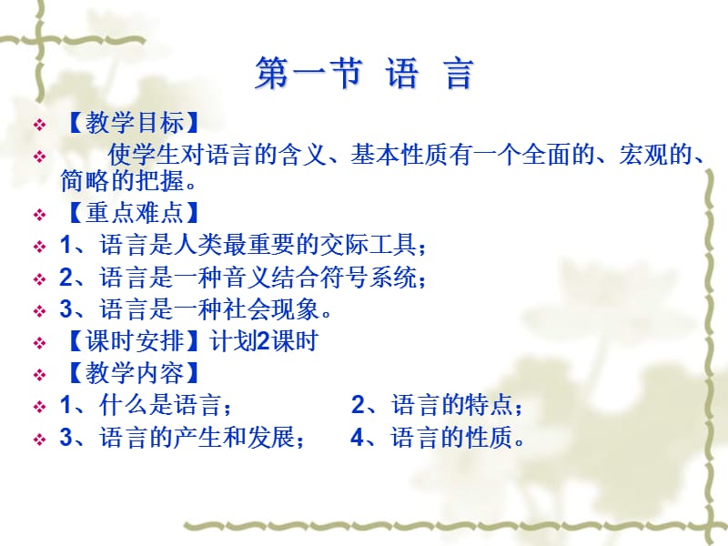 现代汉语绪论.ppt_第3页