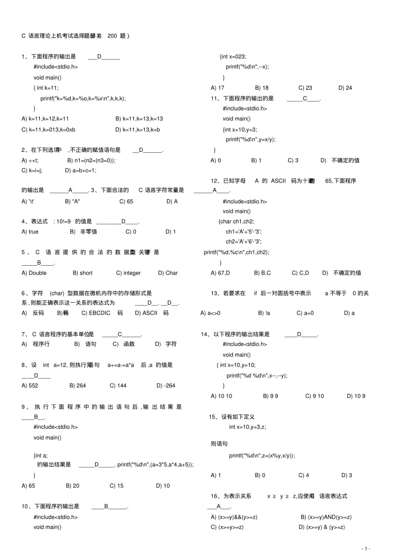 C语言考试题库及答案.pdf_第1页