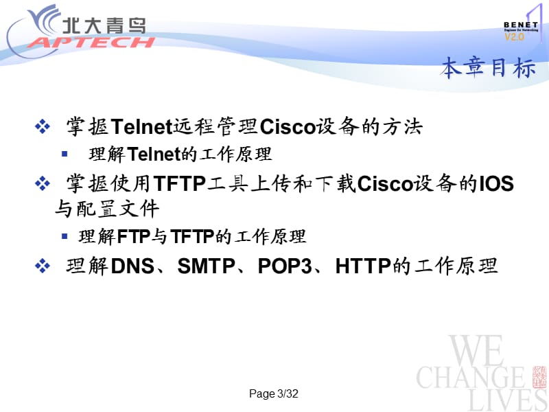 第13章 应用层协议与应用.PPT_第3页