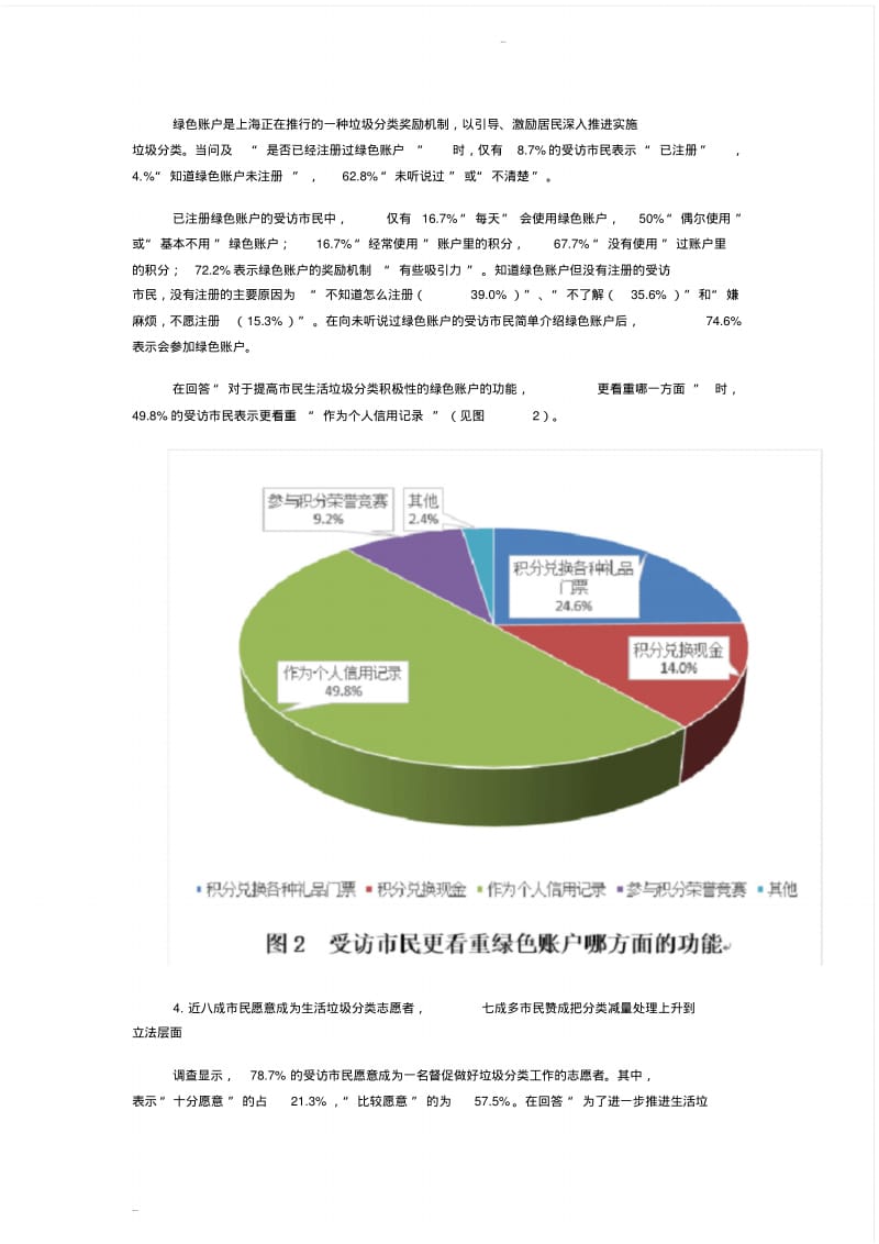 2018年闵行区市民生活垃圾分类处理情况调查报告.pdf_第3页