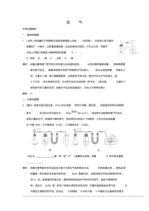 2012中考科学预测试题之《空气》.pdf