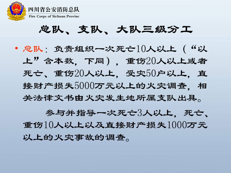 火灾事故调查讲解PPT课件.ppt_第3页