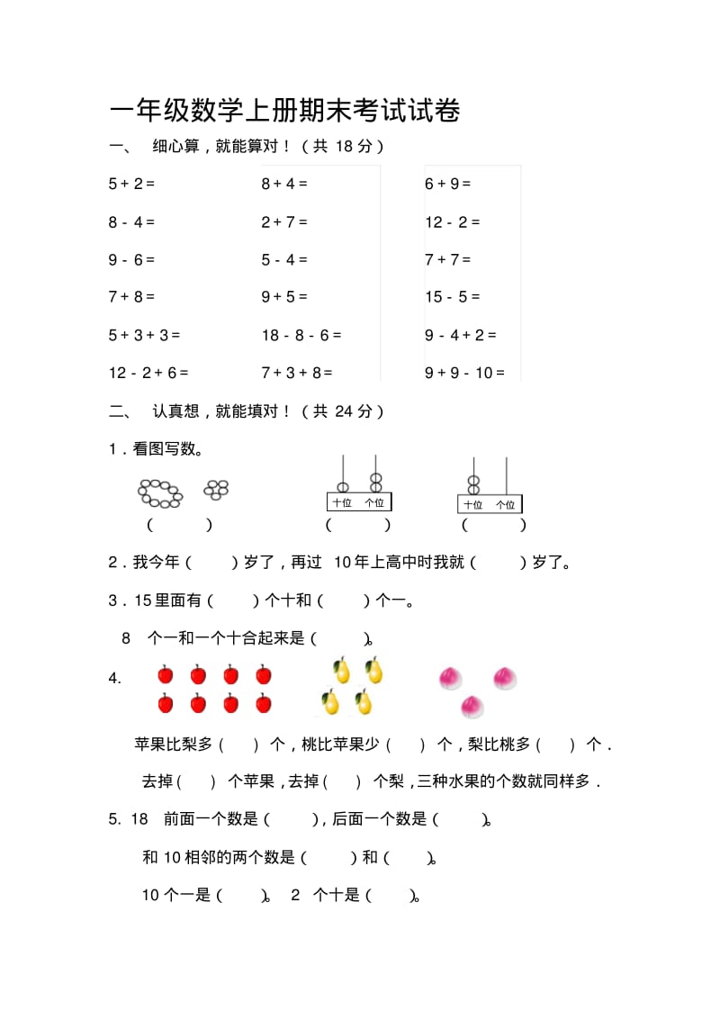 一年级数学试卷及答案.pdf_第1页