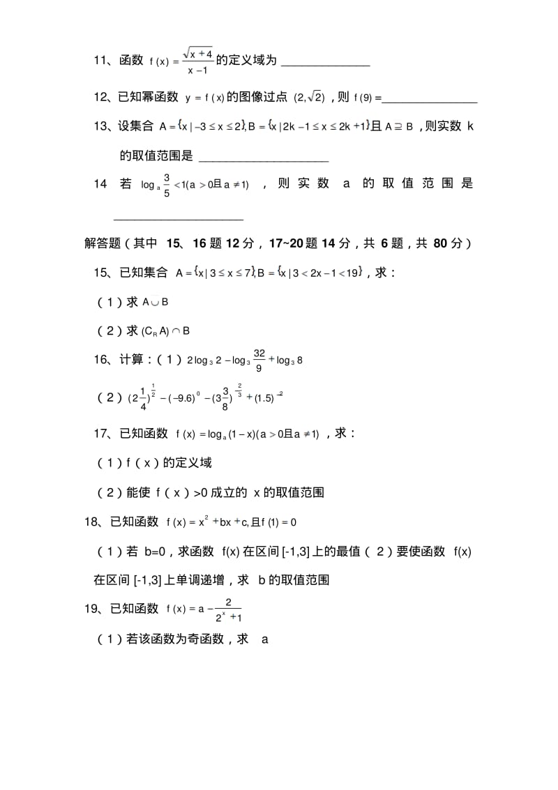 人教版高一数学必修一综合测试题.pdf_第3页