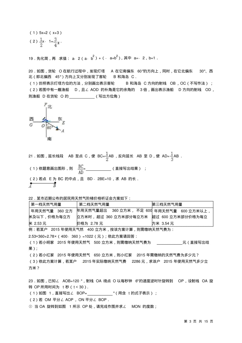 人教版数学七年级上册期末考试试卷带答案.pdf_第3页