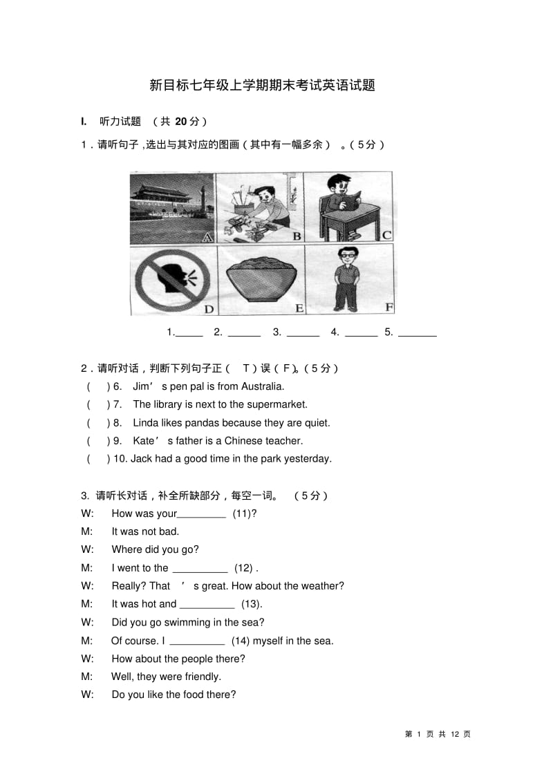 人教版七年级上学期期末考试英语试卷.pdf_第1页