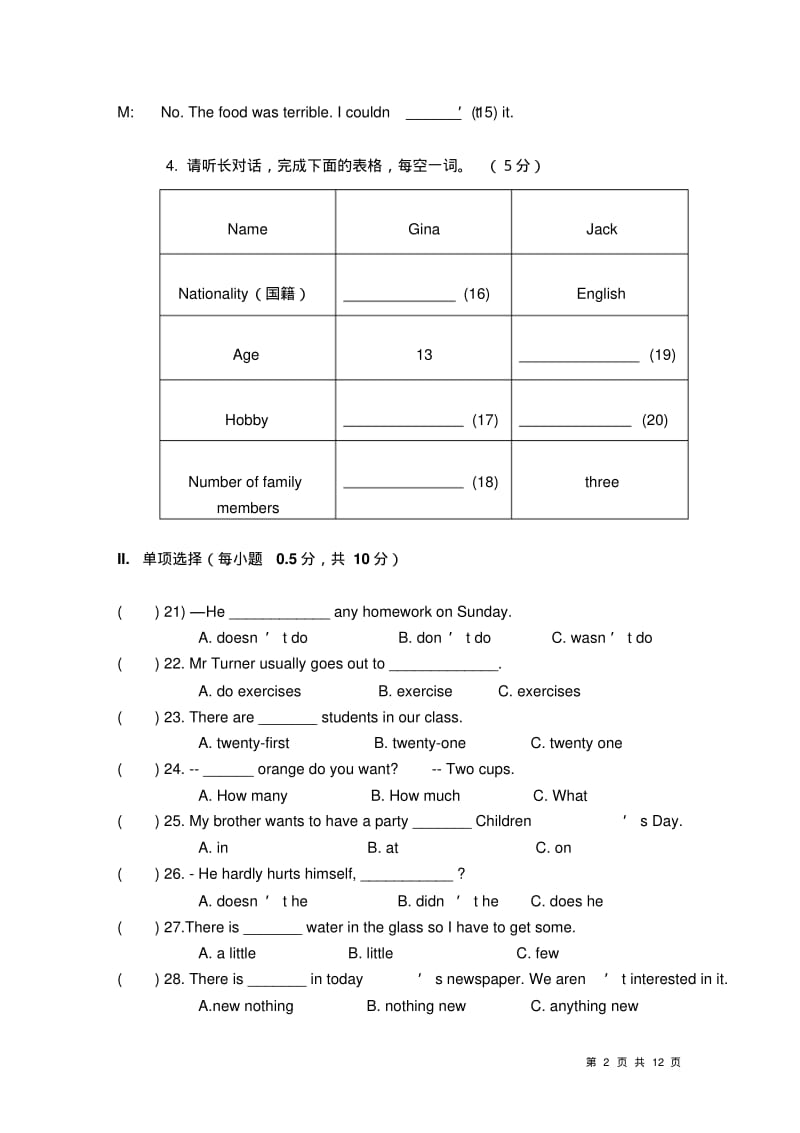 人教版七年级上学期期末考试英语试卷.pdf_第2页