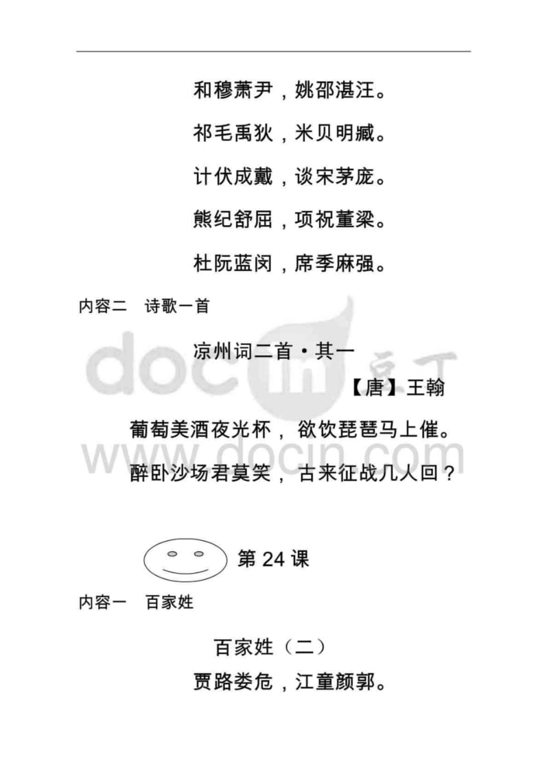 中华经典素读范本.pdf_第2页