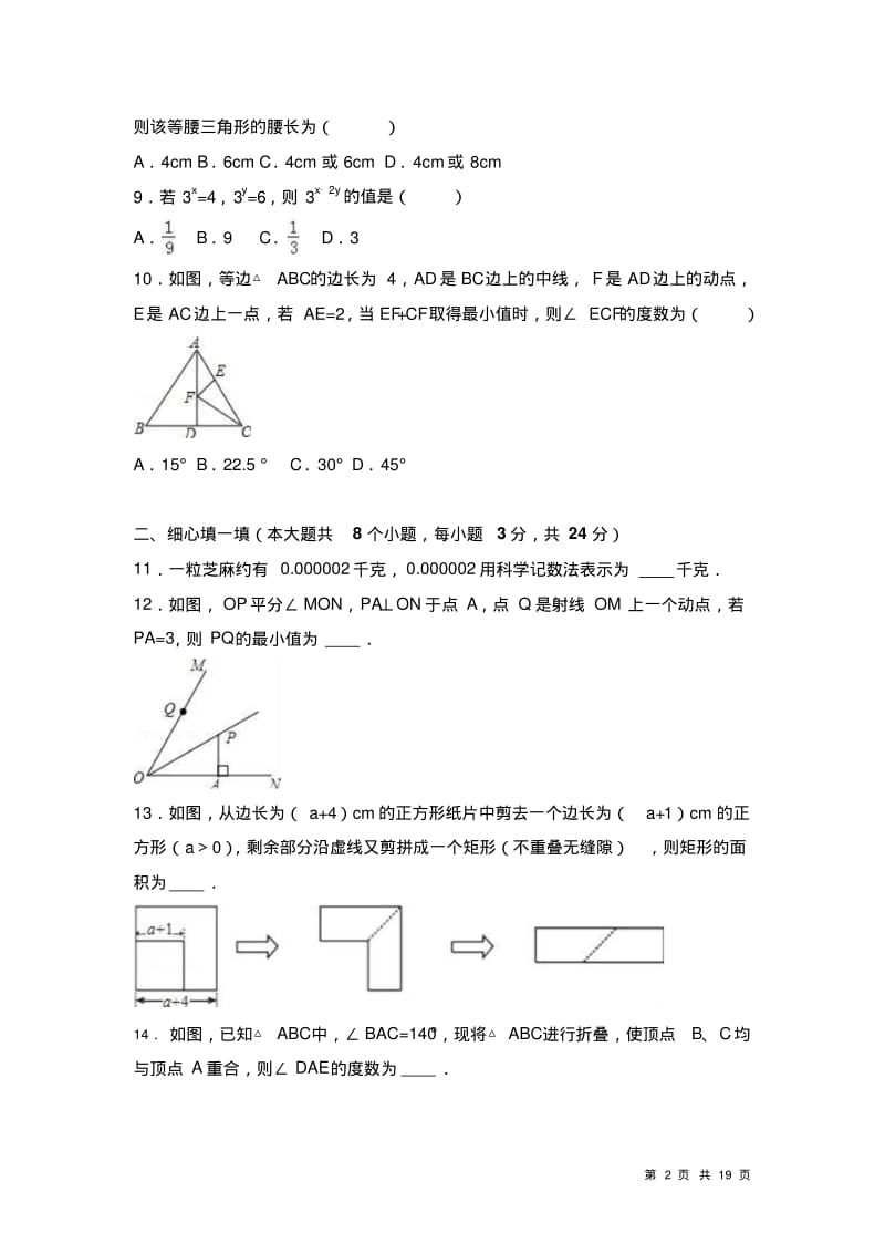人教版数学八年级上册期末考试题及答案解析.pdf_第2页