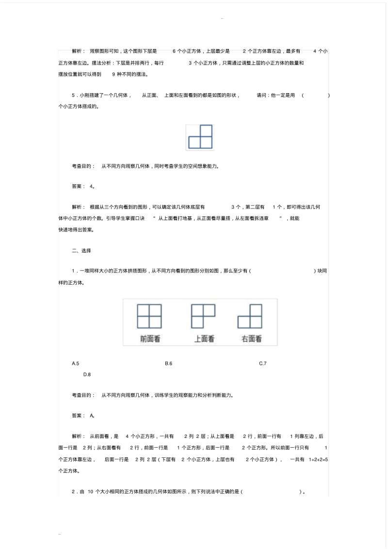 五年级下册观察物体练习.pdf_第3页