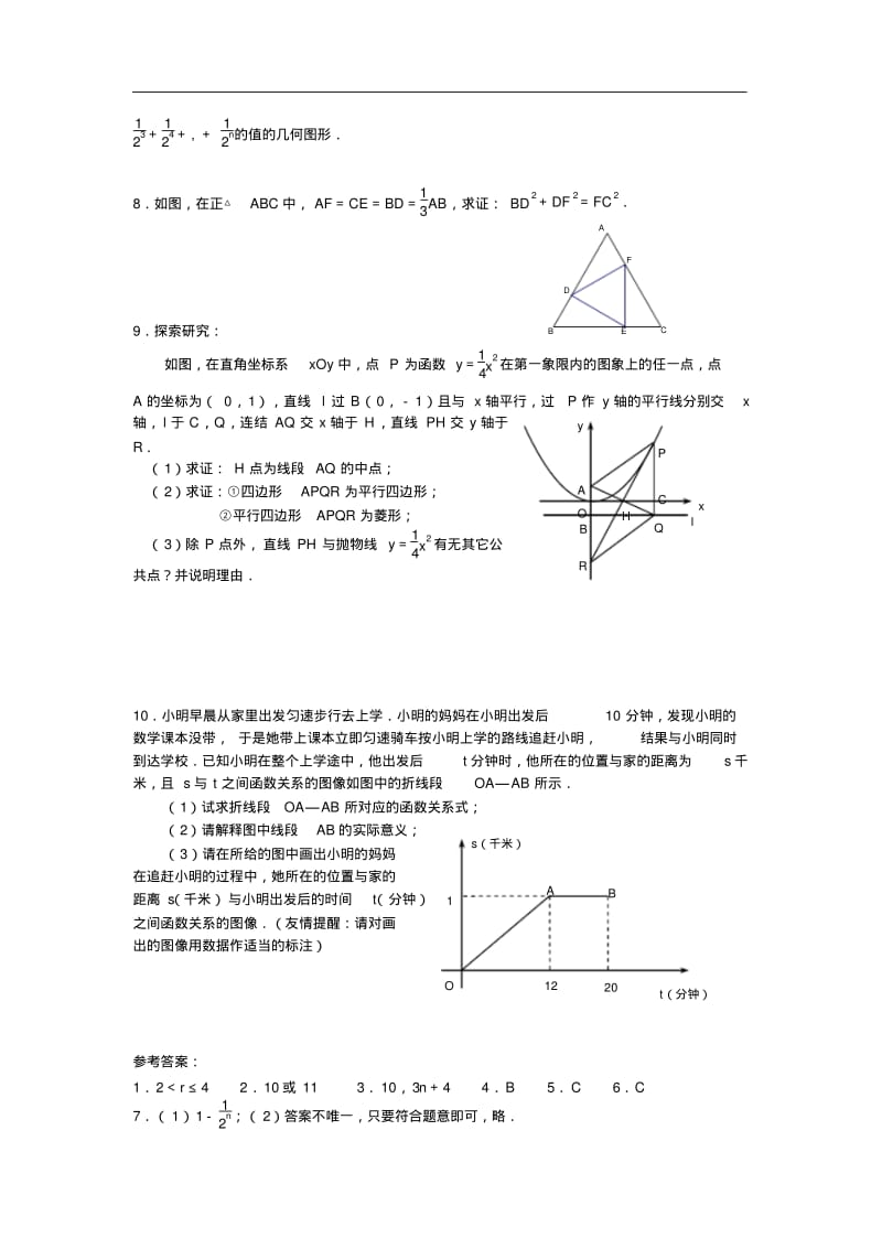 中考数学复习之“数形结合”练习.pdf_第2页