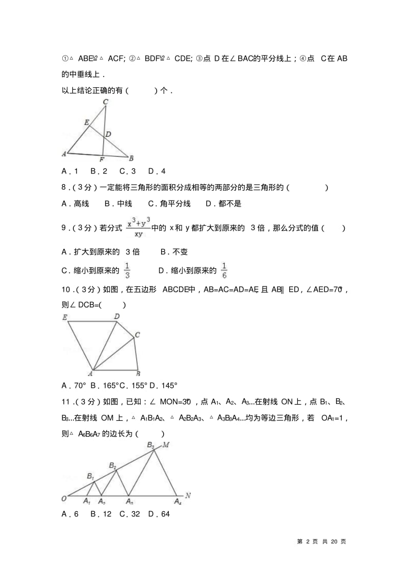 人教版八年级上册数学期末考试试卷含答案.pdf_第2页