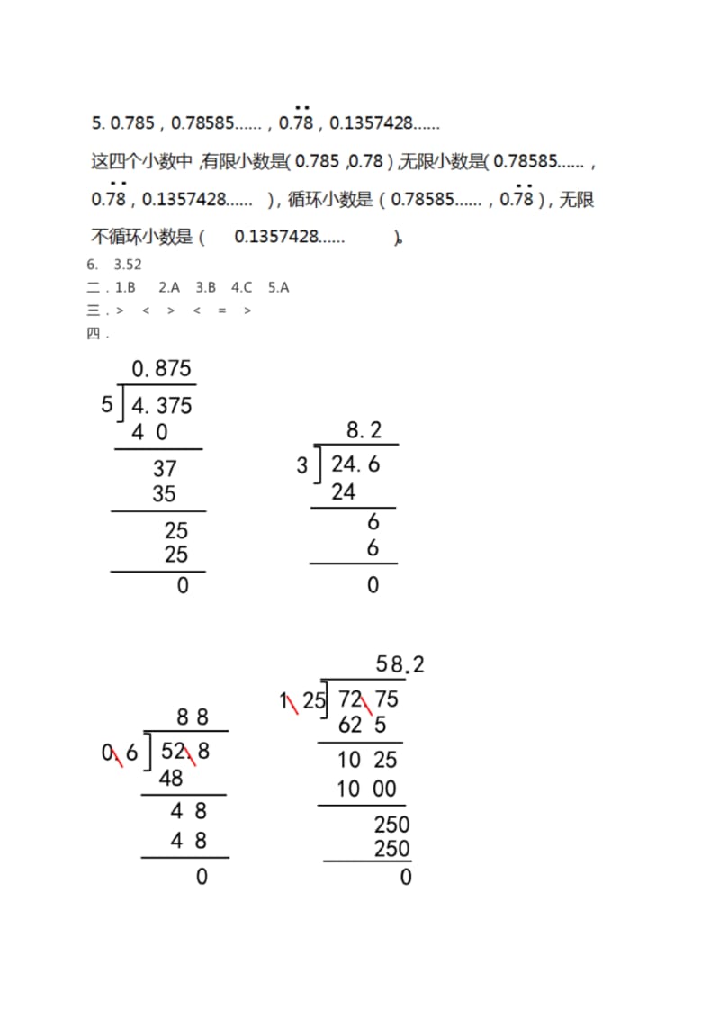 人教版五年级上册数学第三单元测试题和答案.pdf_第3页