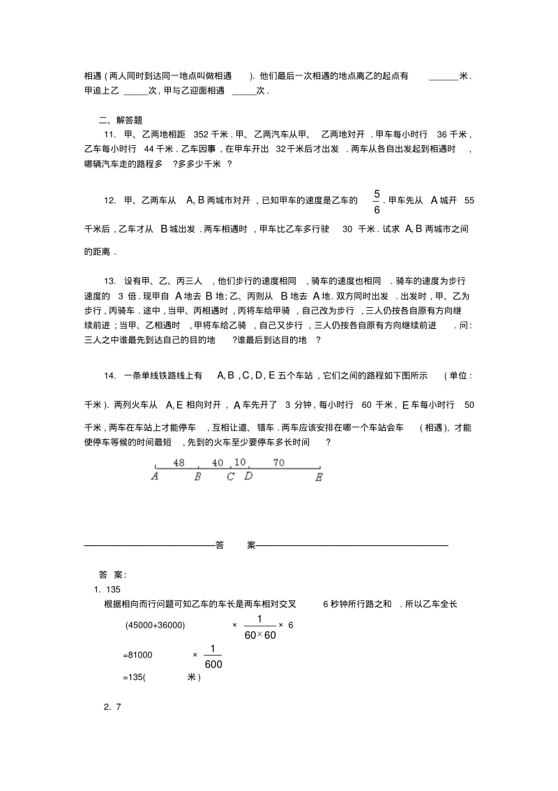 五年级数学奥数练习15相遇问题(A)(完整版).pdf_第2页