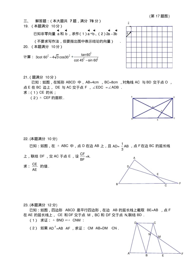 上海市浦东新区-学年度初三年级第一学期期中数学试卷(含答案).pdf_第3页